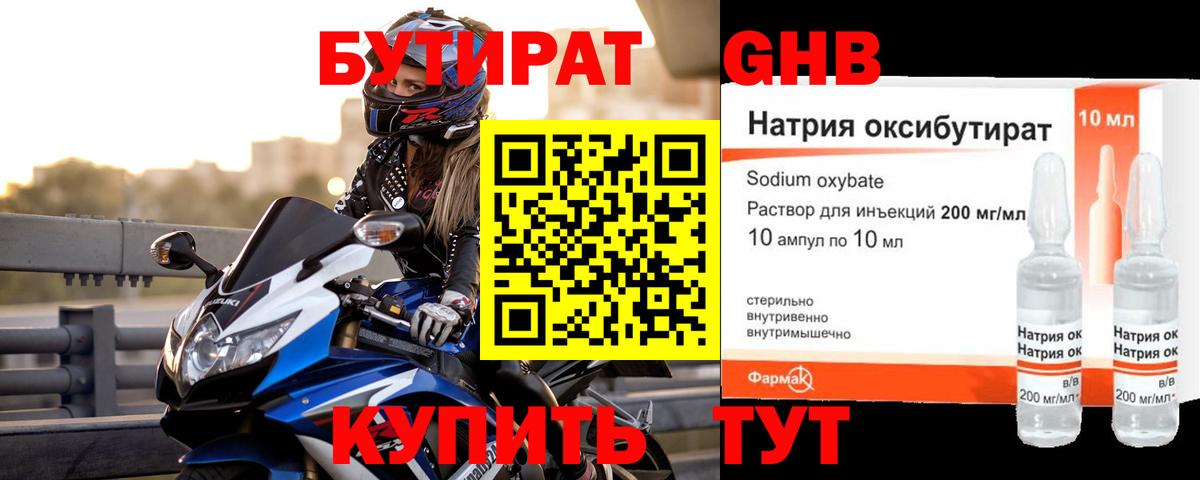 Гурьевск  Бутират вода  Вход с VPN 