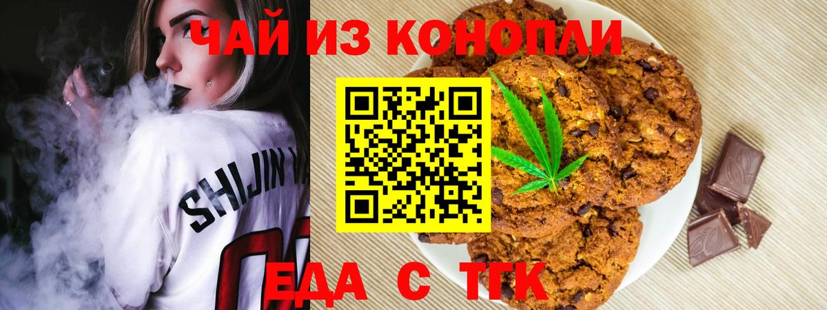 Гурьевск  Печенье с ТГК марихуана  Вход с VPN 