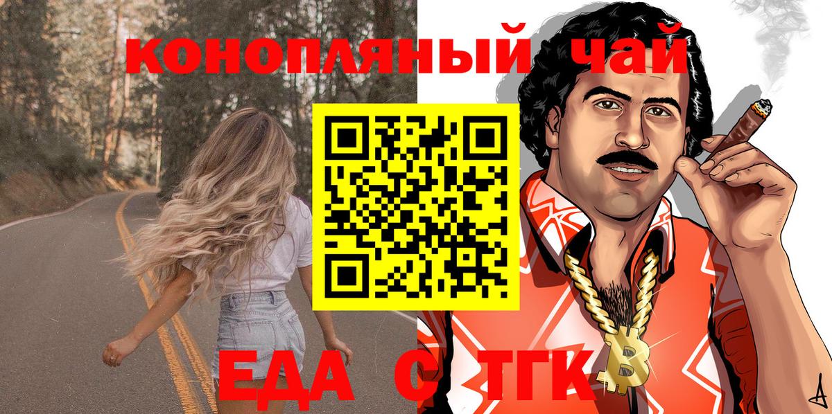 Еда ТГК марихуана Гурьевск