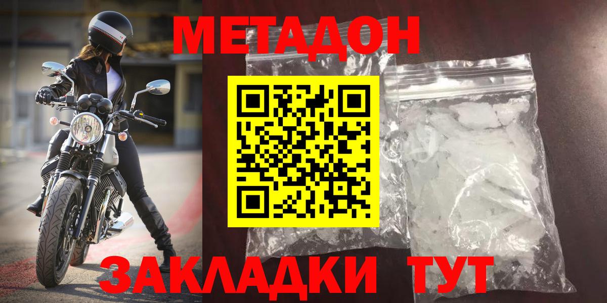это формула  Метадон кристалл  Вход с VPN  Гурьевск  МЕТАДОН кристалл 