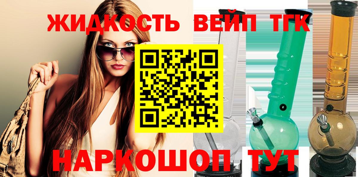 даркнет сайт  ТГК вейп с тгк  Вход с VPN  Гурьевск 